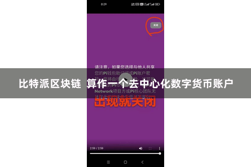 比特派区块链  算作一个去中心化数字货币账户