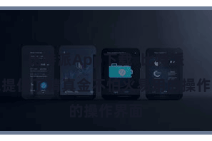 比特派App下载  比特派钱包提供了精真金不怕火易用的操作界面